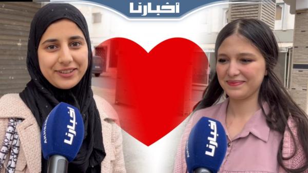 أجوبة صادمة وأخرى مضحكة.. ماذا يعني عيدالحب للمغاربة؟